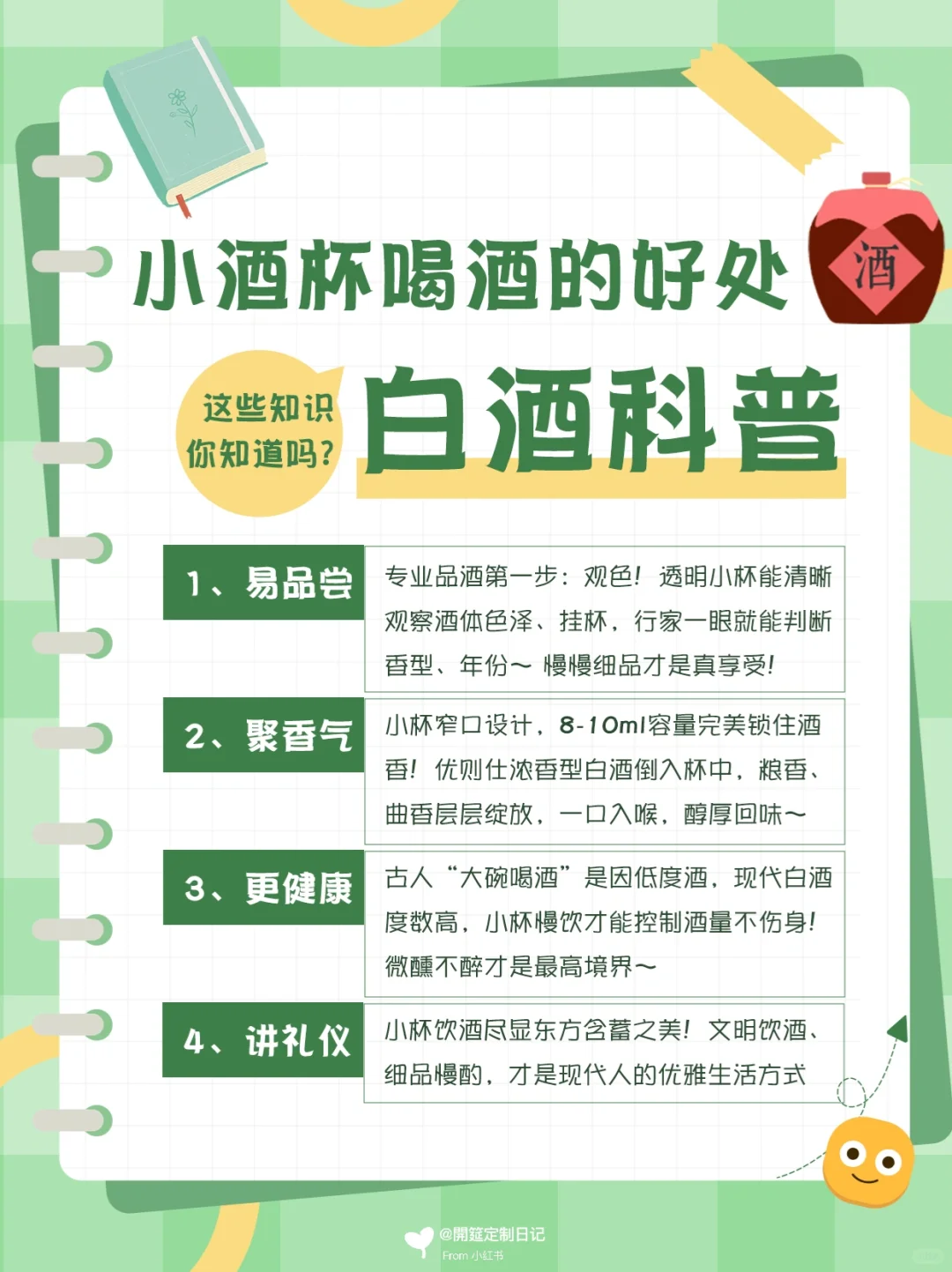 ✨ 白酒科普|小酒杯喝酒的好处，你知道吗？