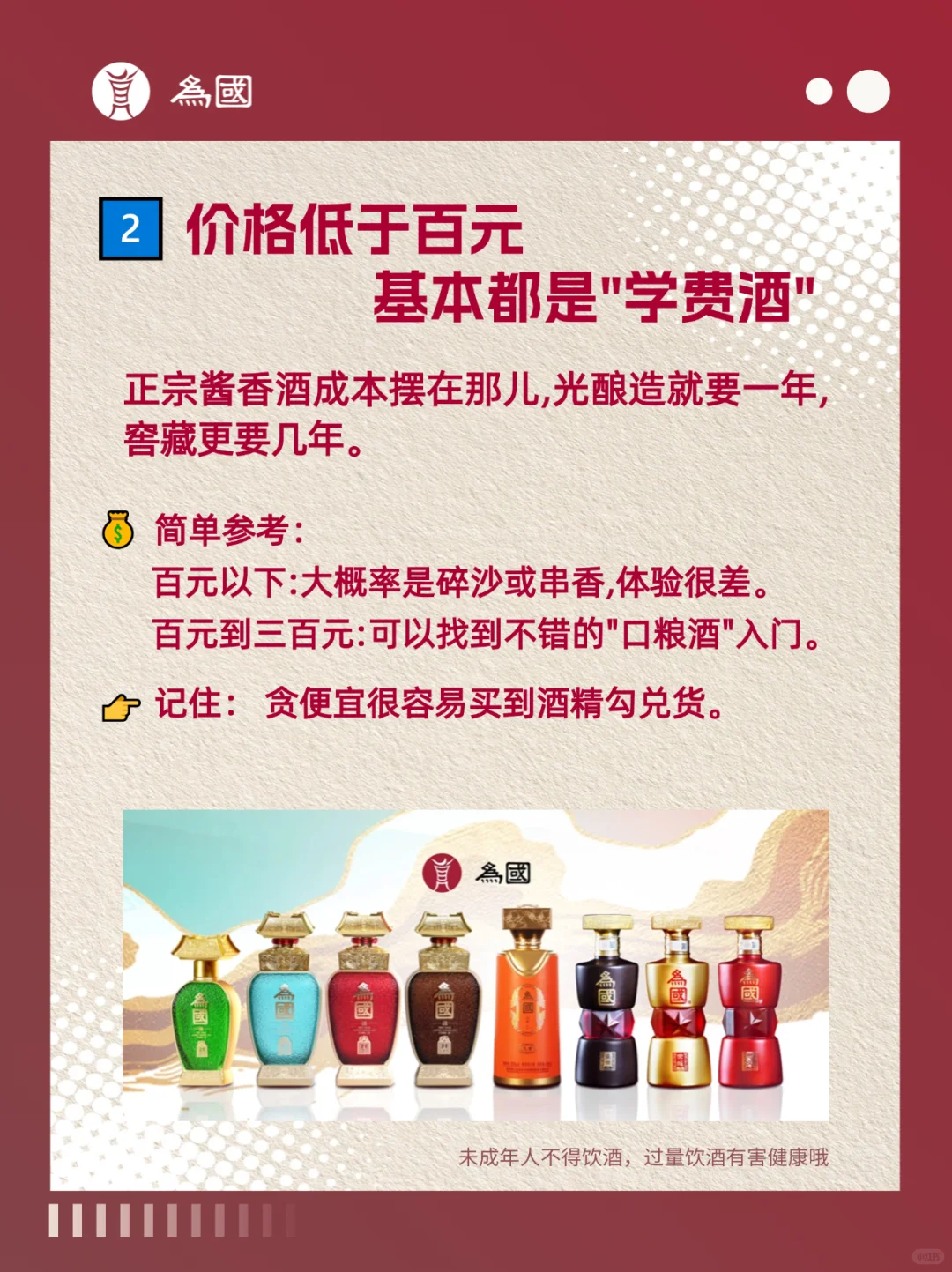 酱酒新手避坑｜记住这3点，没人能坑你！
