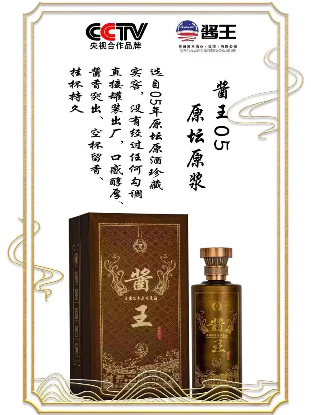 贵州酱王酒业集团