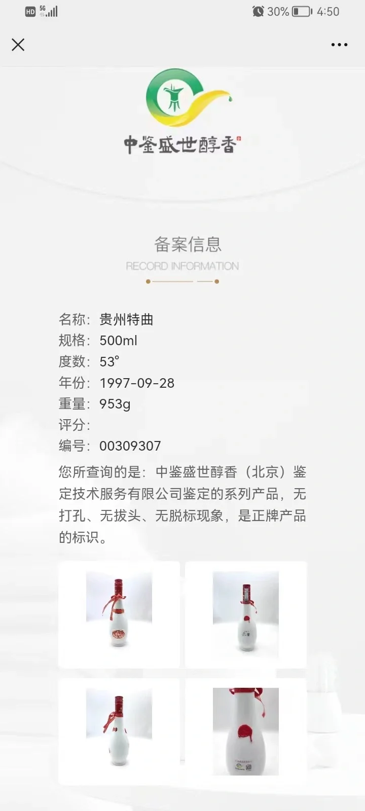 97年贵州特曲