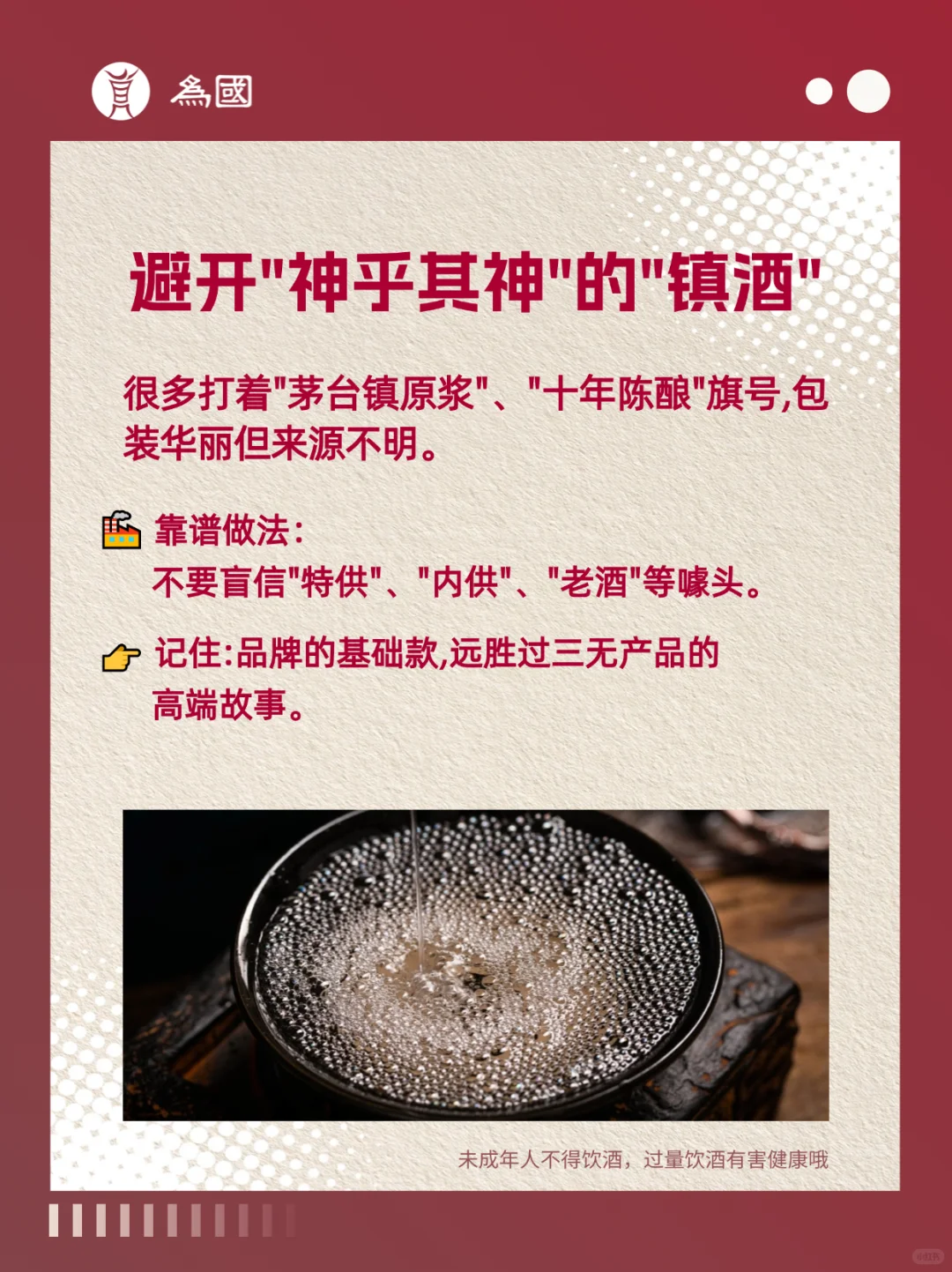酱酒新手避坑｜记住这3点，没人能坑你！