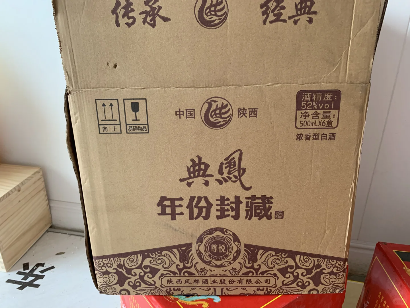 典凤年份封藏