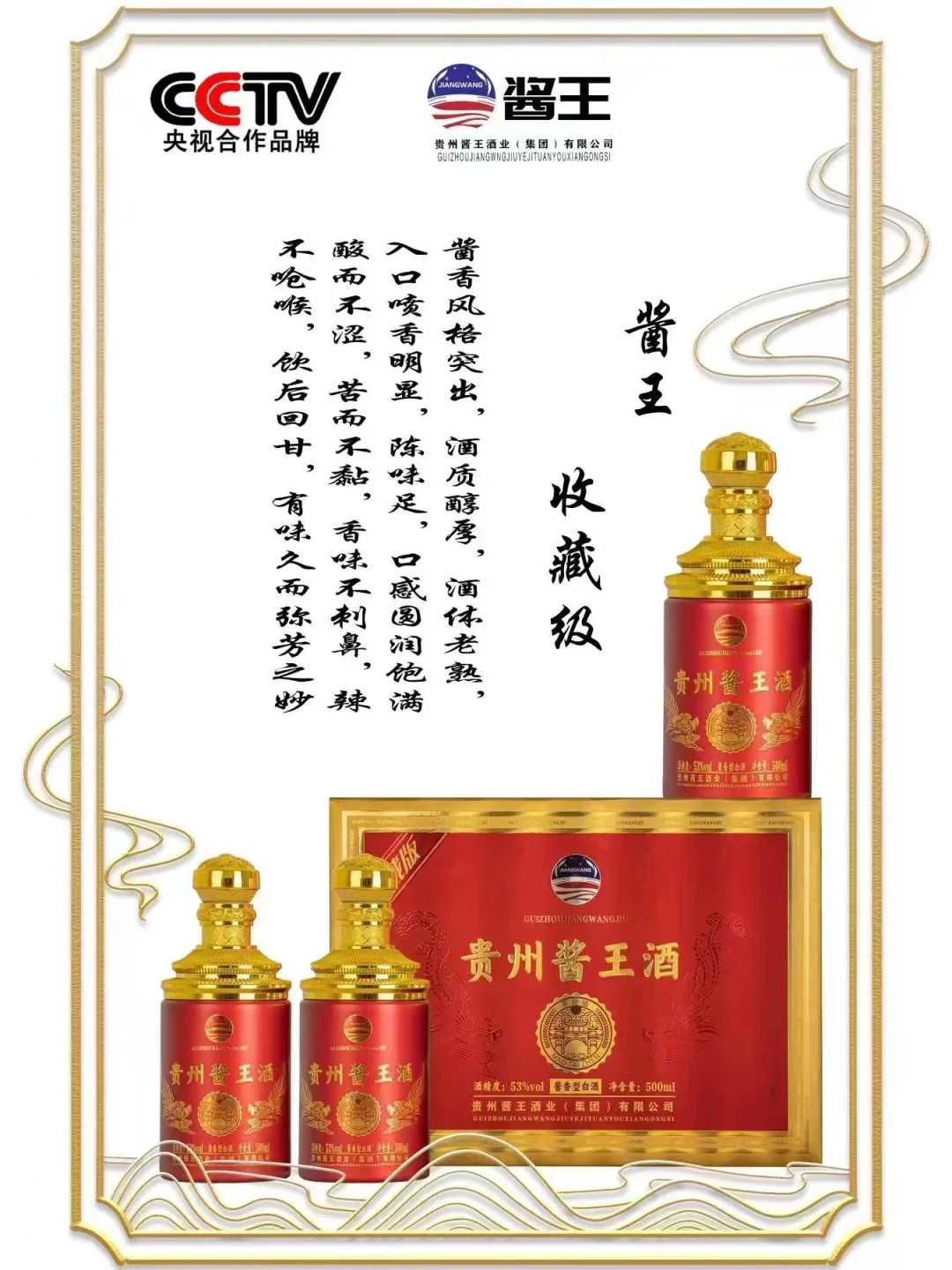 贵州酱王酒业集团