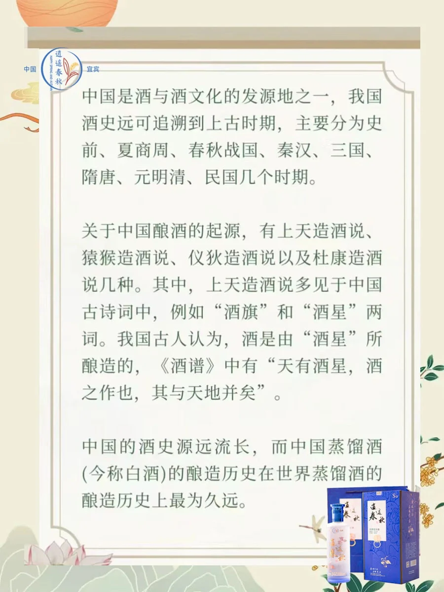 白酒历史