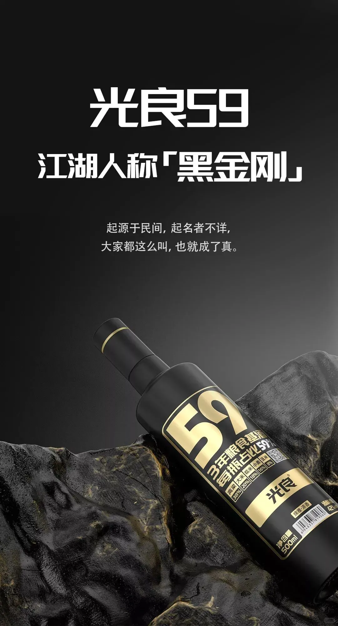 白酒·光良酒