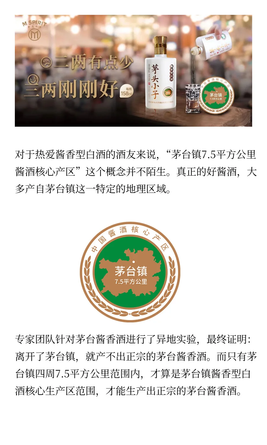 为什么只有茅台镇7.5公里的酱香酒才正宗