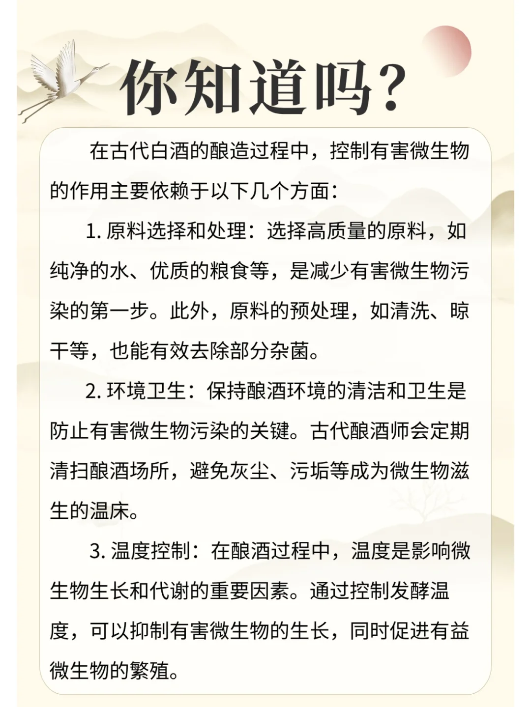 古代白酒的酿造如何控制有害微生物的作用?