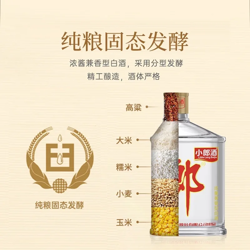 小郎酒