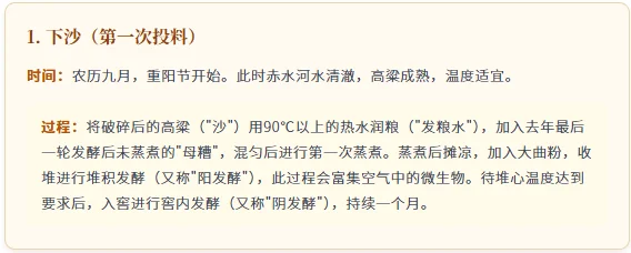 酱香酒工艺解析：核心密码12987