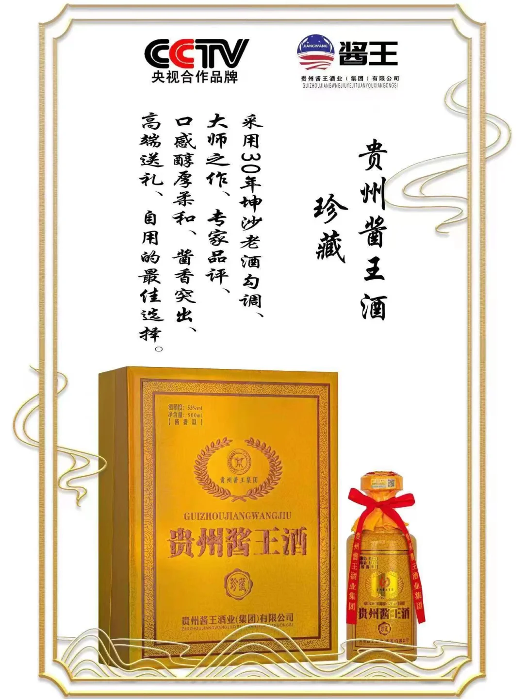 贵州酱王酒业集团