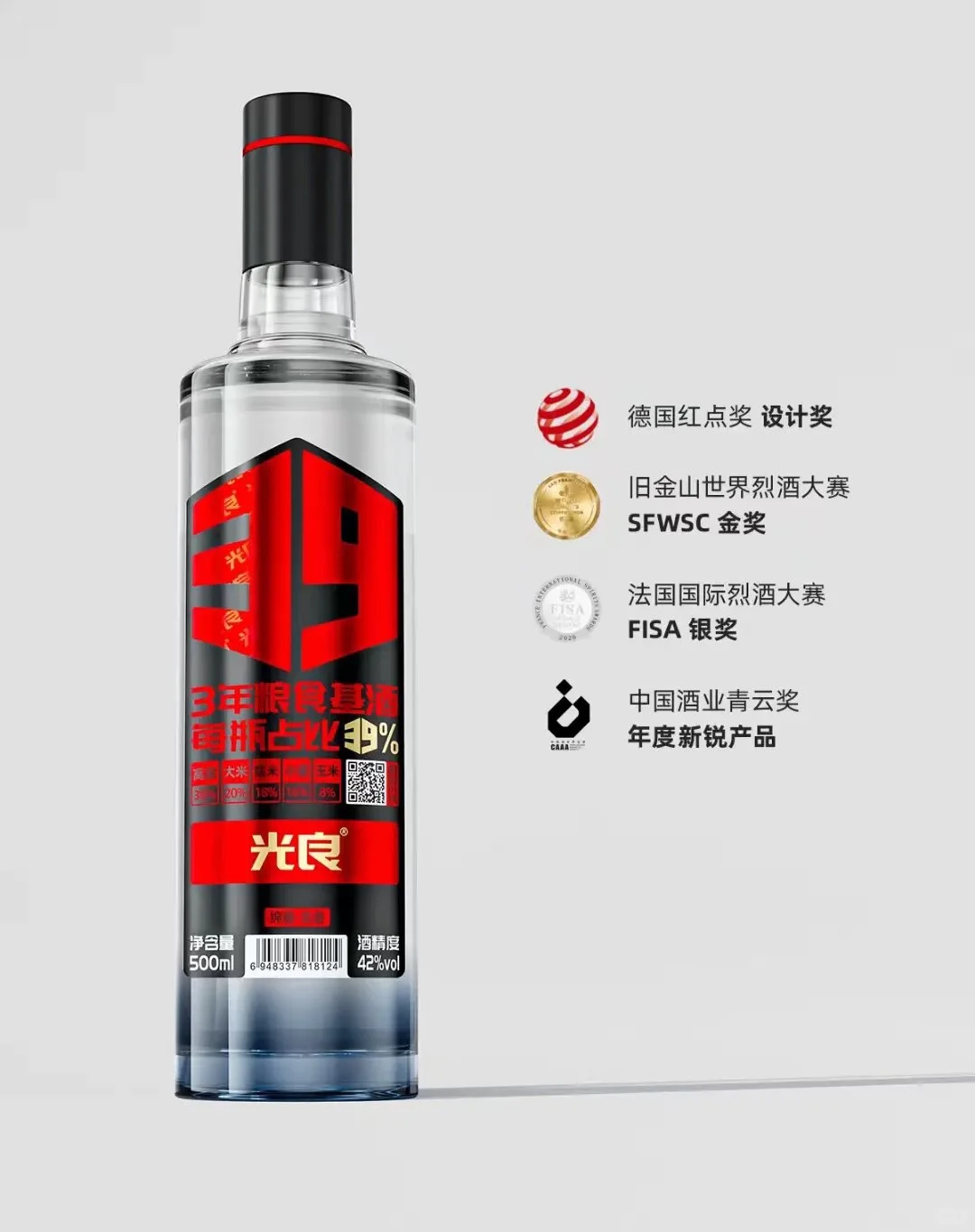 白酒·光良酒