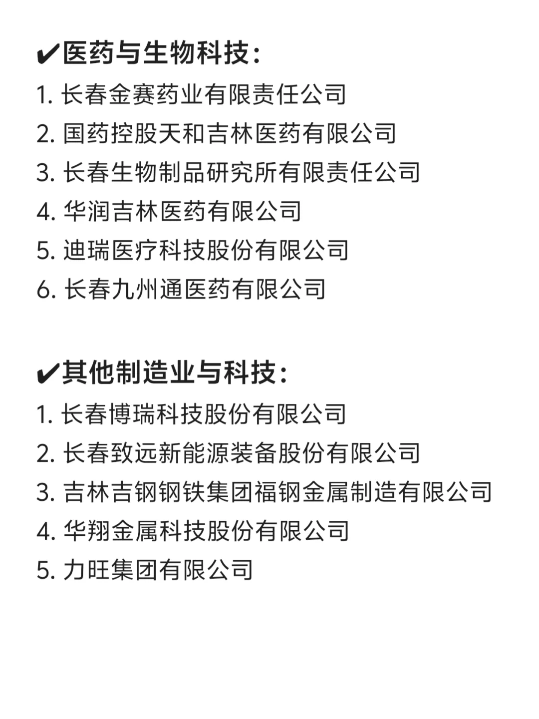 长春头部公司盘点！