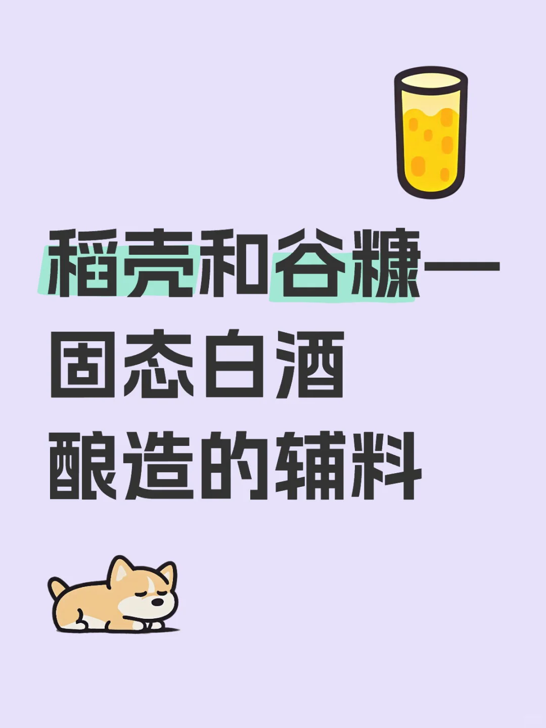 固态白酒酿造中的默默奉献者