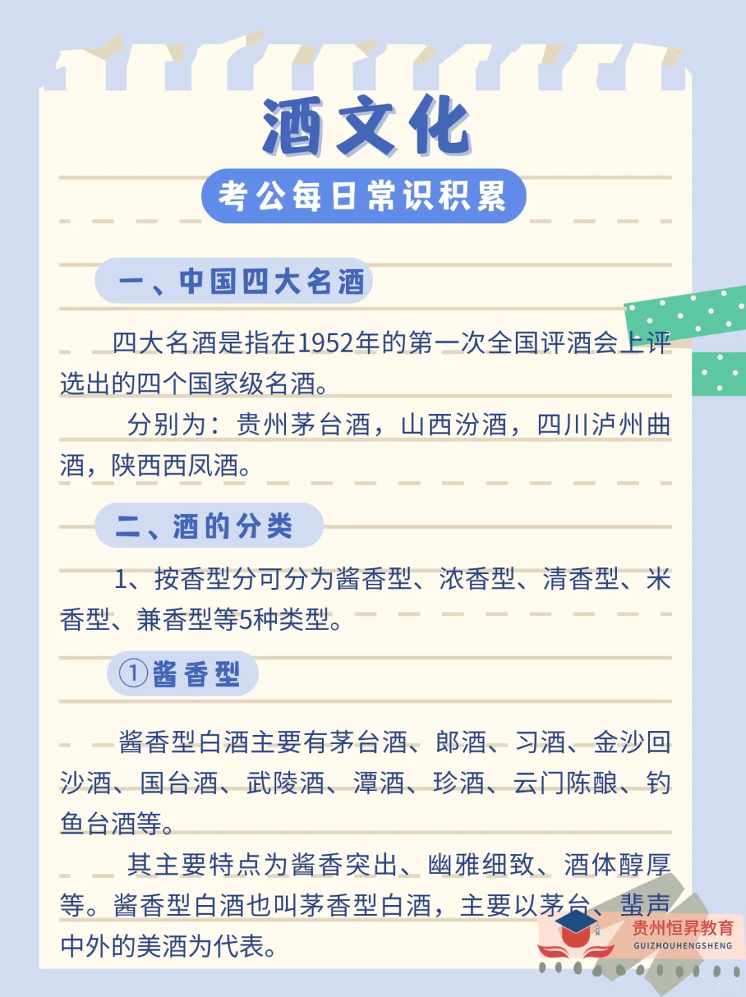 考公每日常识积累之酒文化