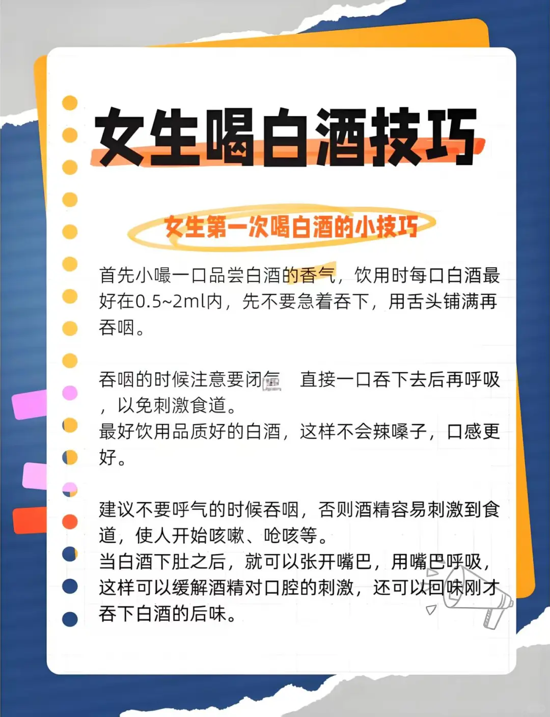 新手喝白酒方法?