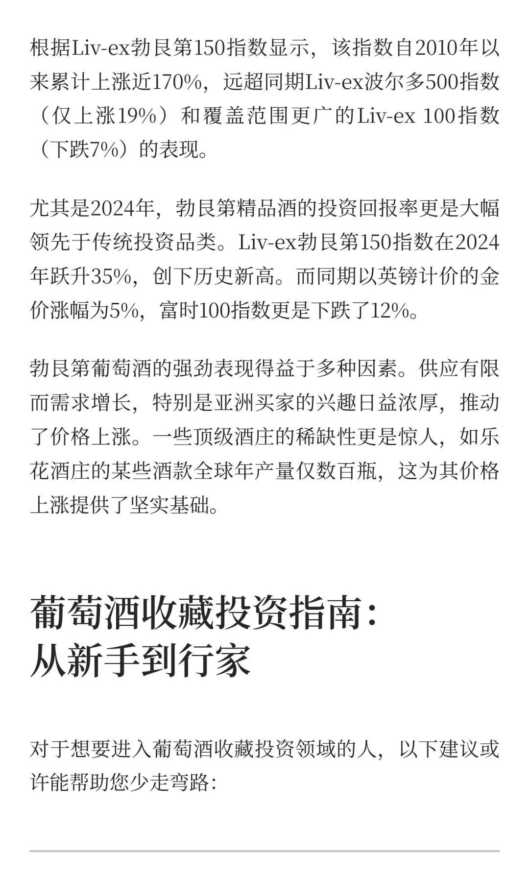 从周杰伦到投资神话：勃艮第葡萄酒的收藏与