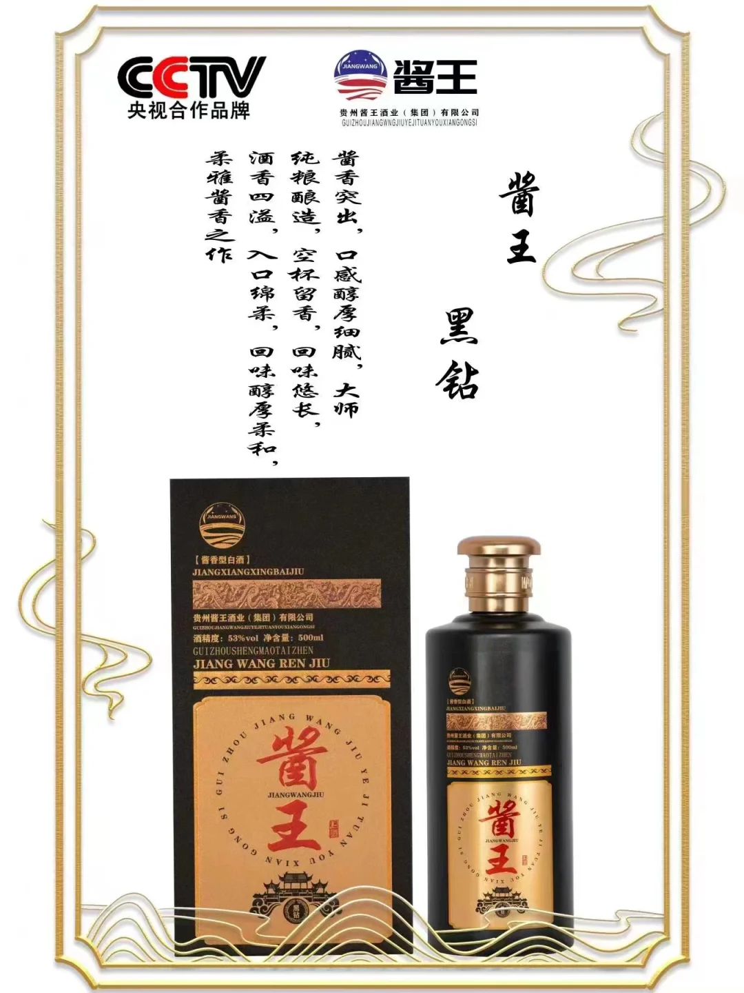 贵州酱王酒业集团