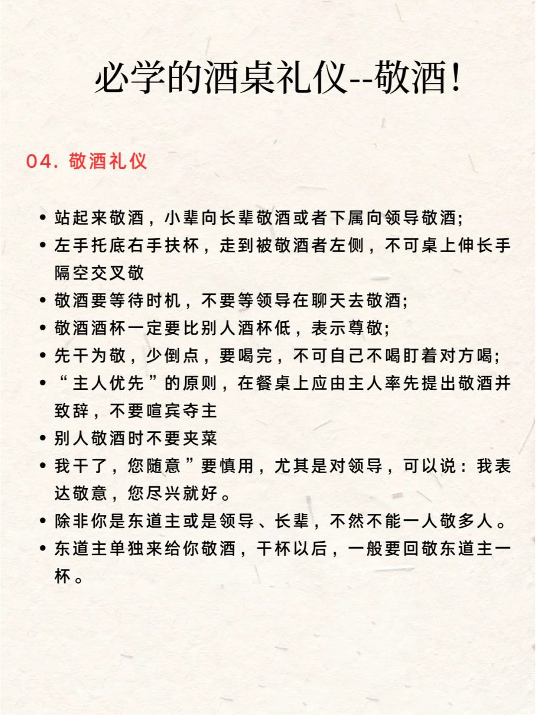 必学的酒桌礼仪，商务酒局必备知识