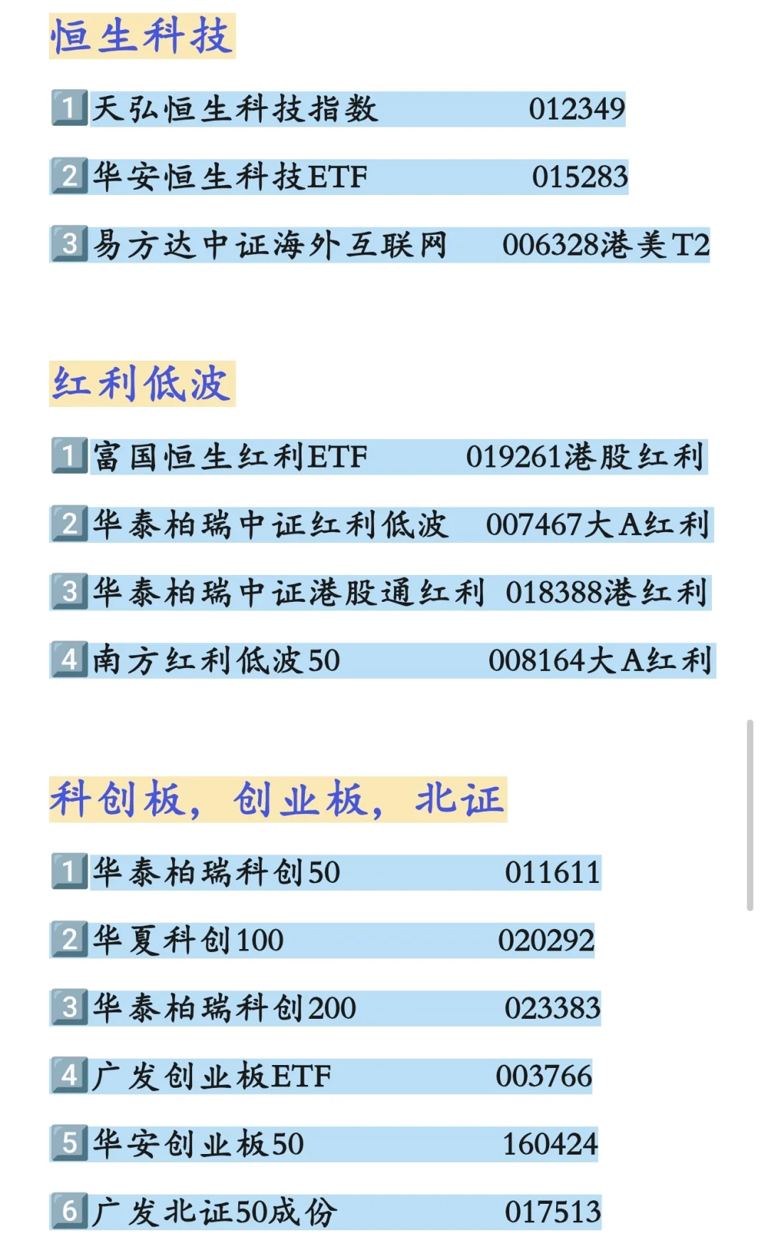 基金整理归类