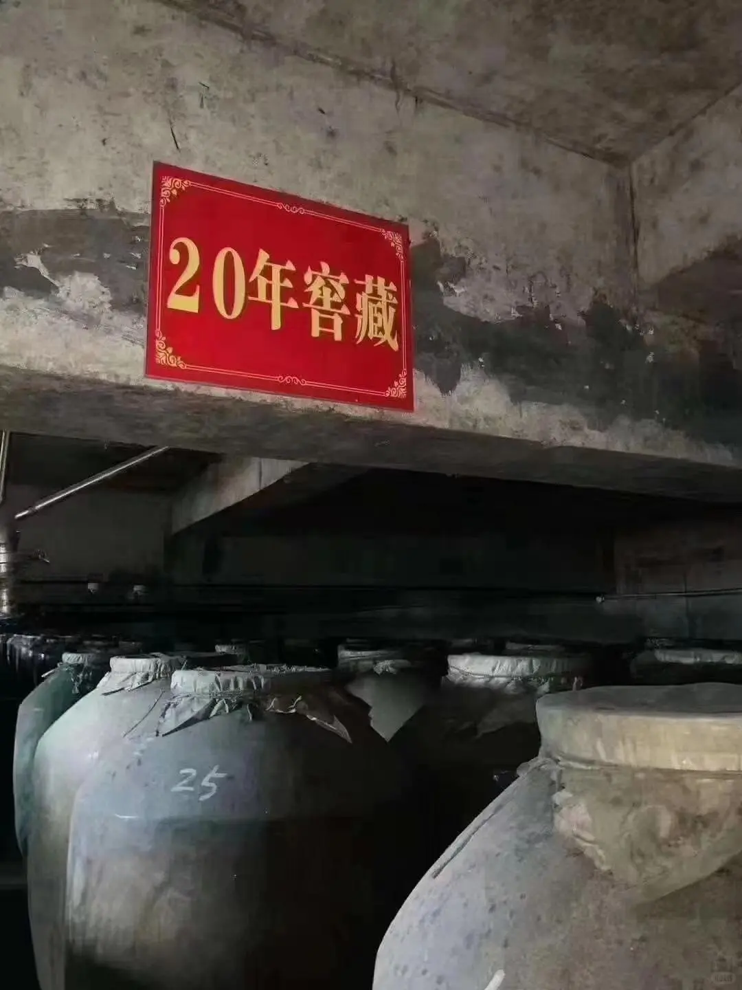 老酒储存样子