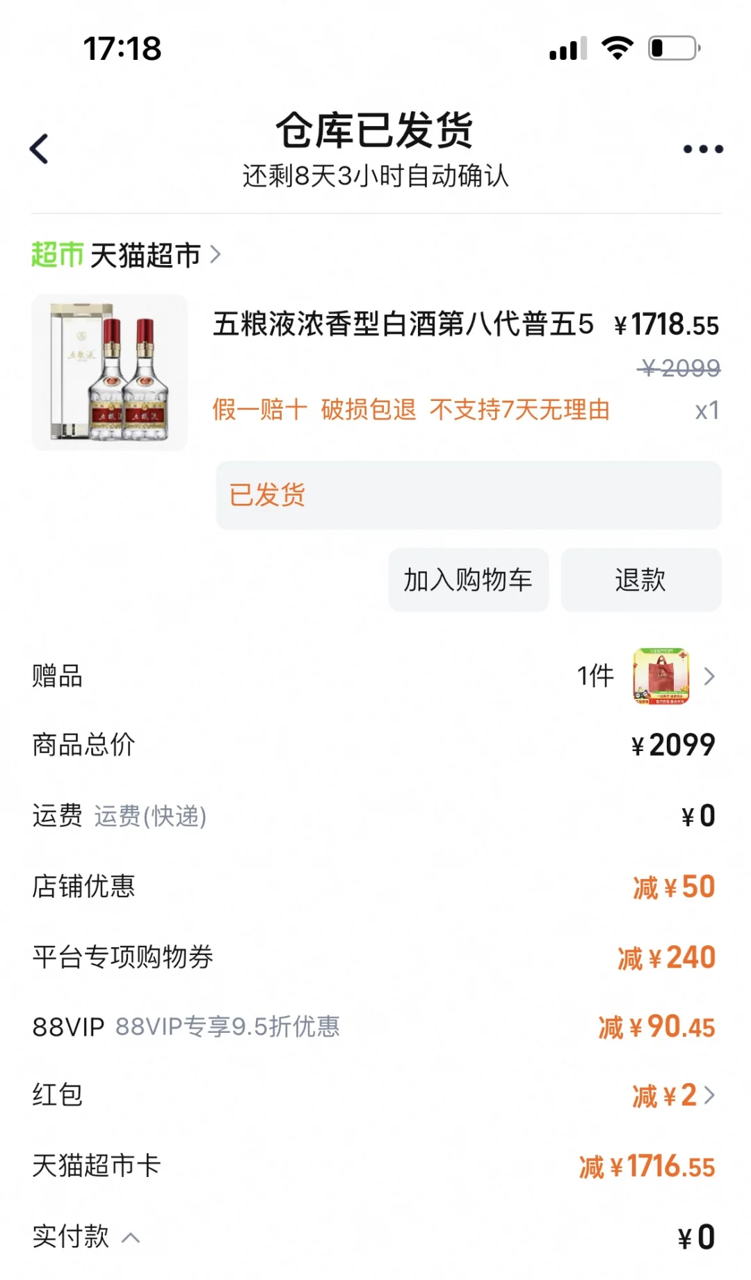 天猫超市五粮液好价，买2瓶送对象