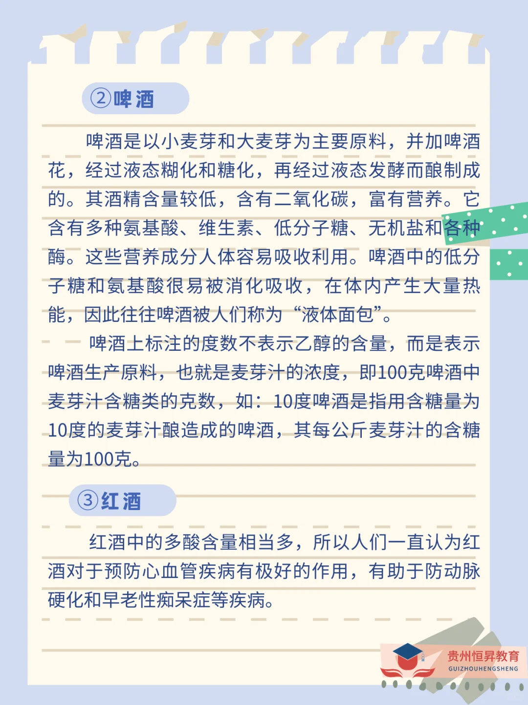 考公每日常识积累之酒文化