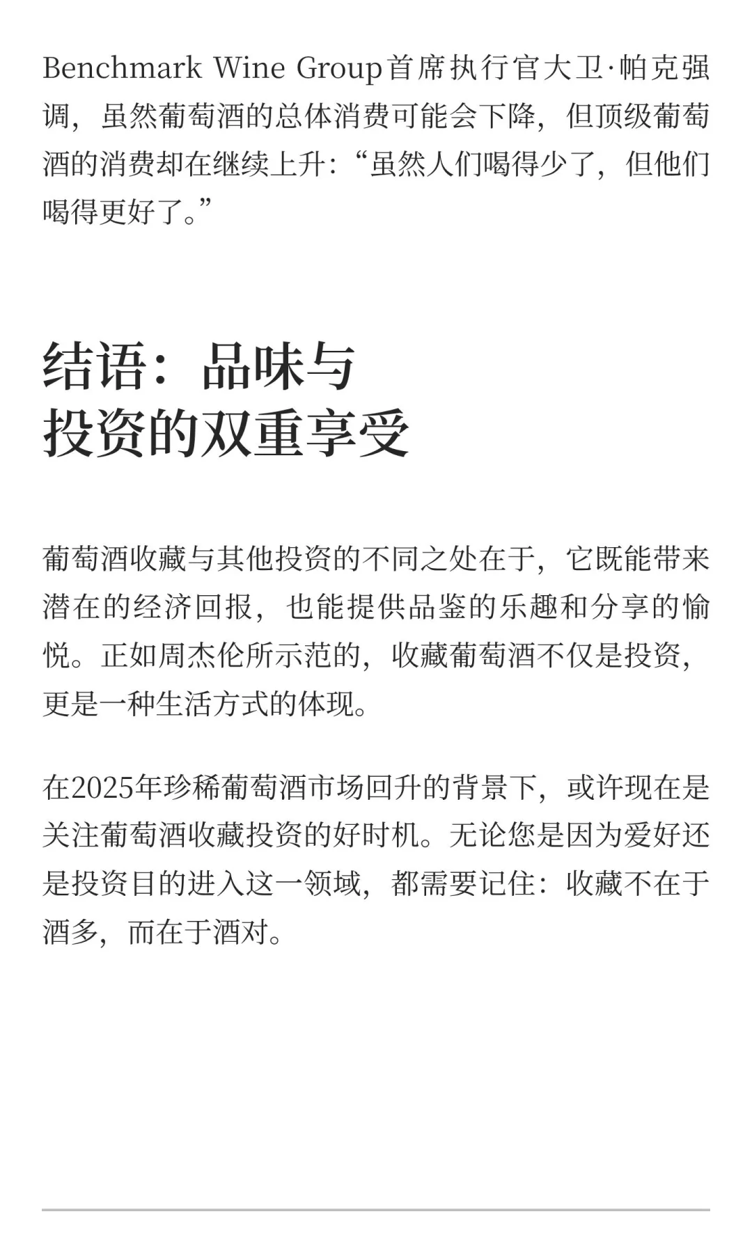 从周杰伦到投资神话：勃艮第葡萄酒的收藏与
