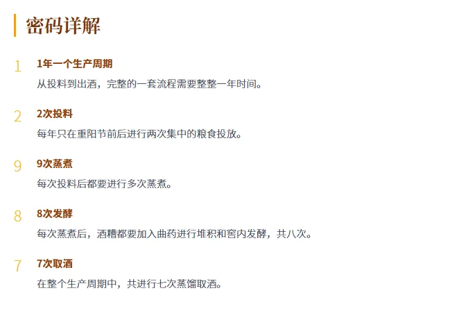 酱香酒工艺解析：核心密码12987