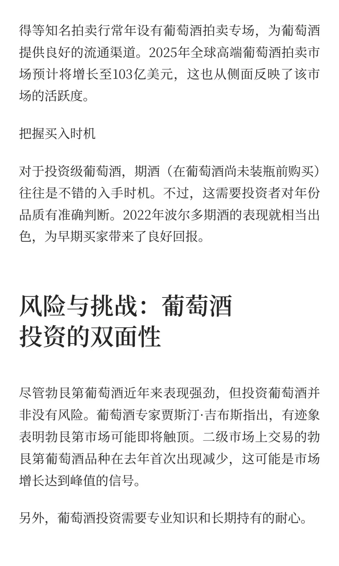 从周杰伦到投资神话：勃艮第葡萄酒的收藏与