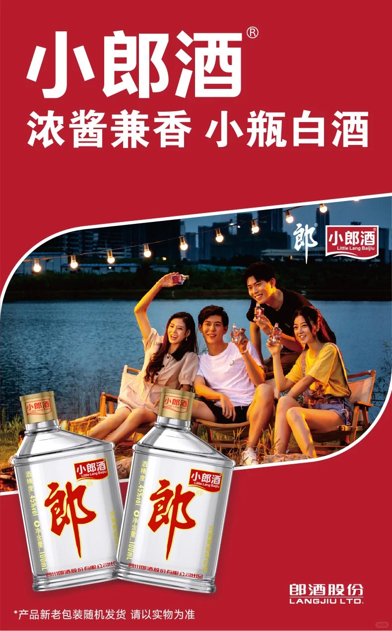 小郎酒