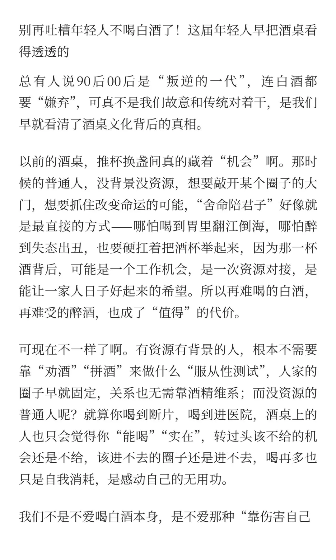? 白酒，会被90后00后终结吗？