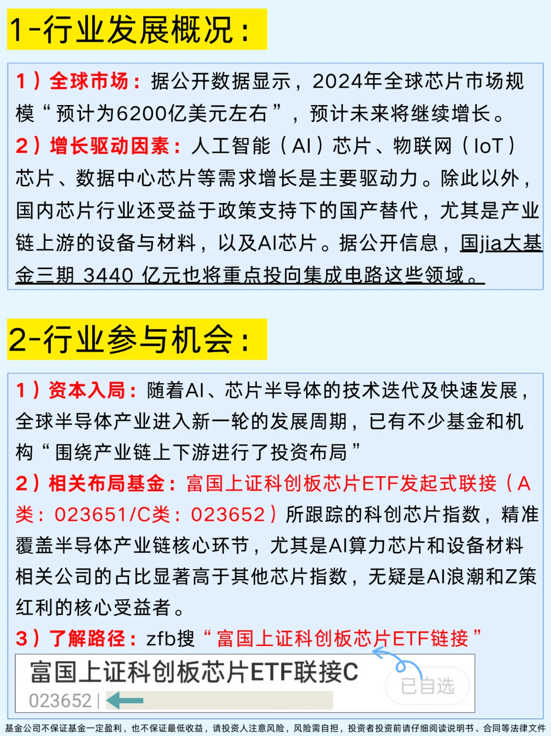 一篇吃透：科创芯片五大赛道及市场机会