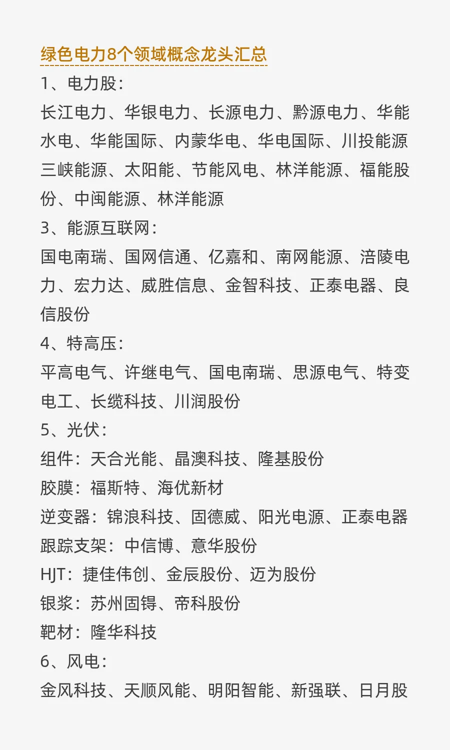?2025 A股细分龙头汇总《完整版》（1）
