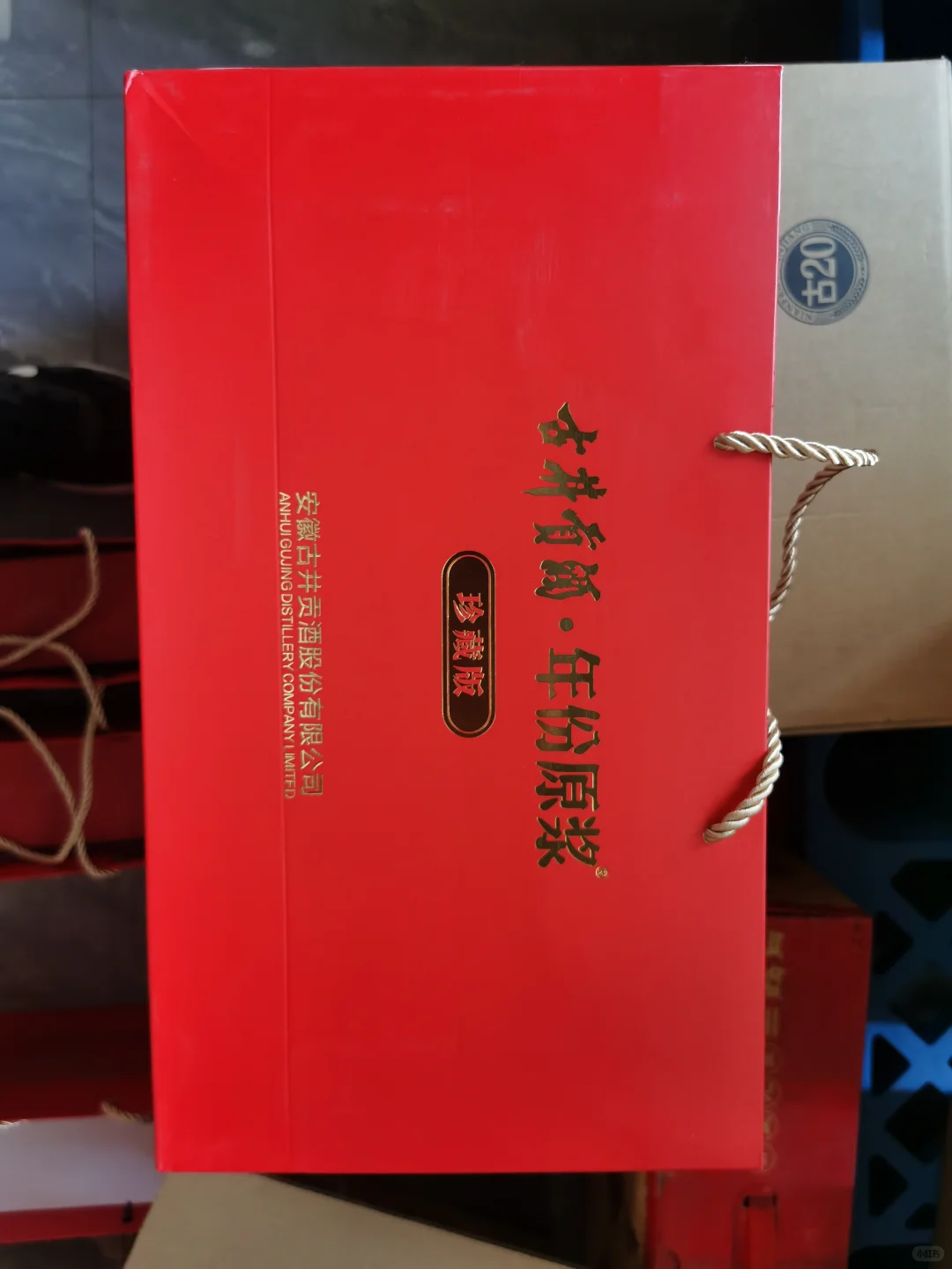 古井贡酒年份原浆小酒