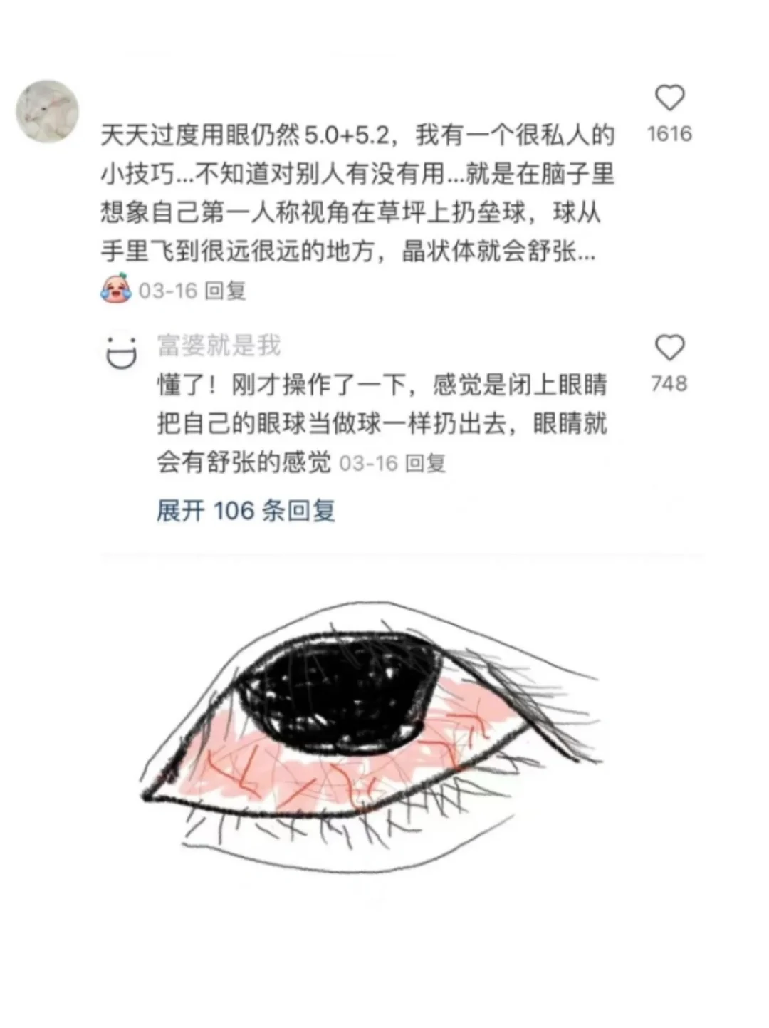 第一次对护眼冷知识有了敬意