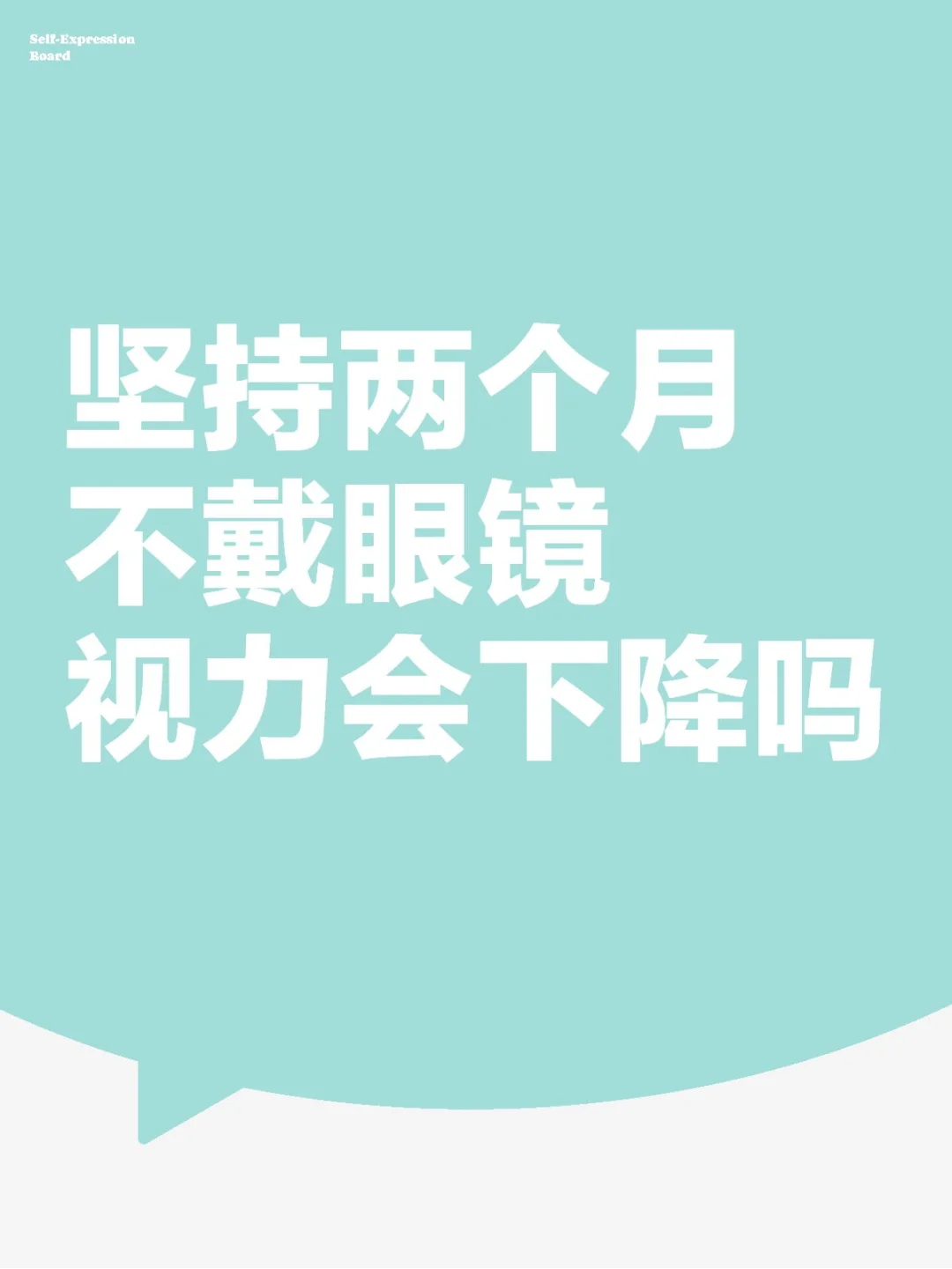 目前视力600度