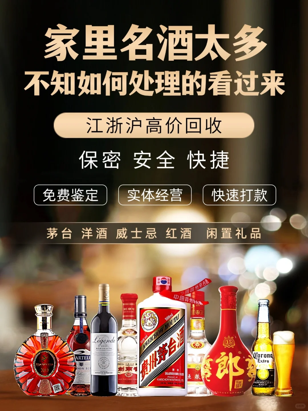 实体店名酒回收?高价回收无套路