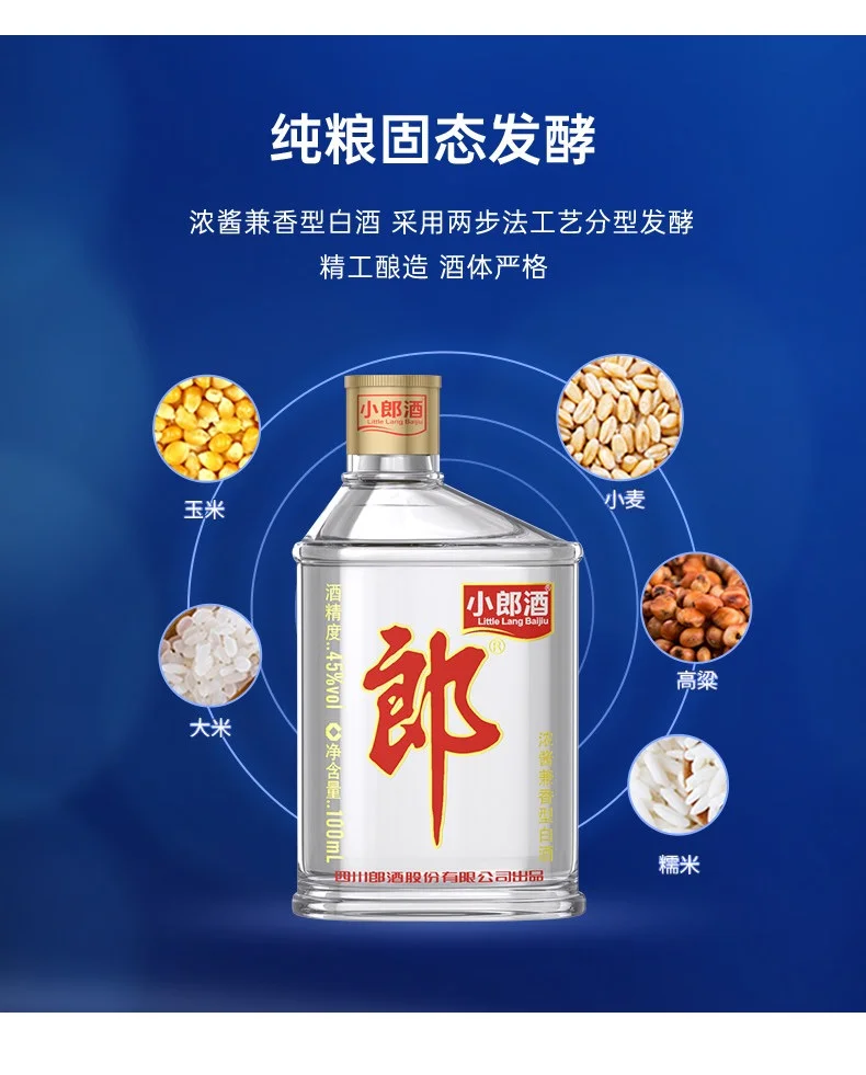 小郎酒