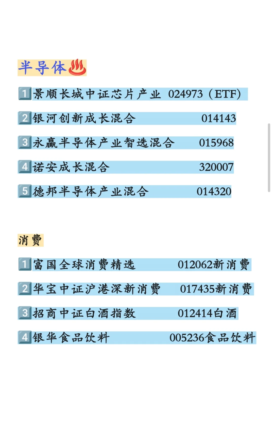 基金整理归类