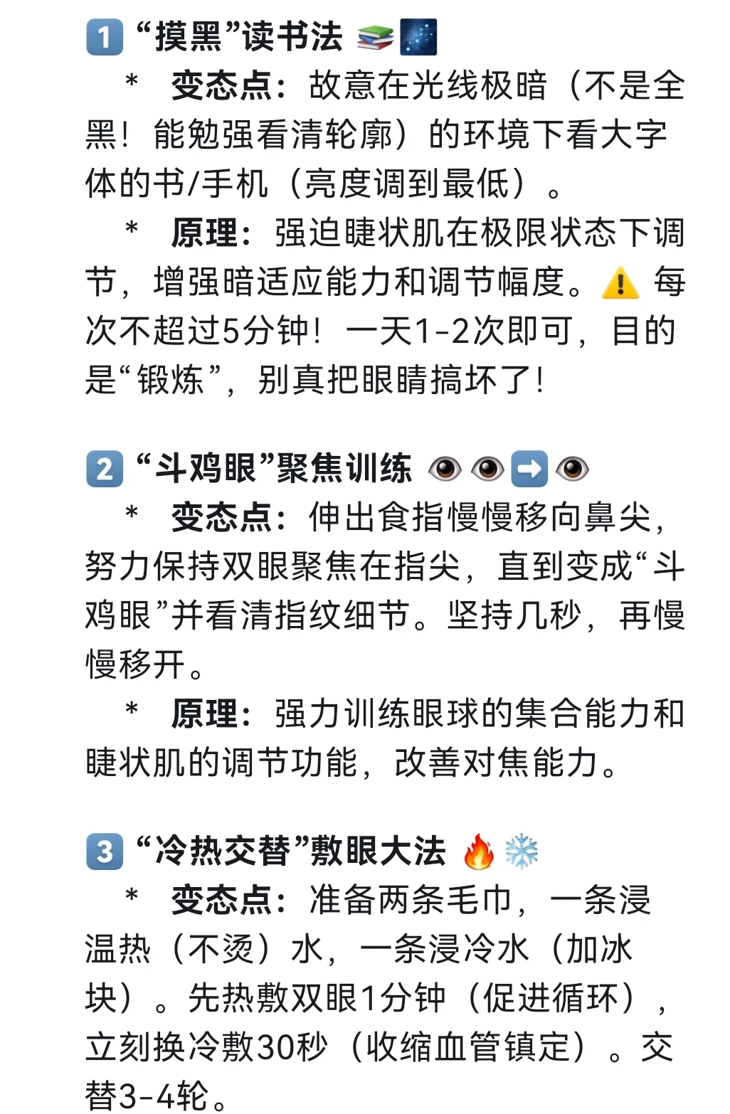 变态但能恢复视力?的10个小技巧