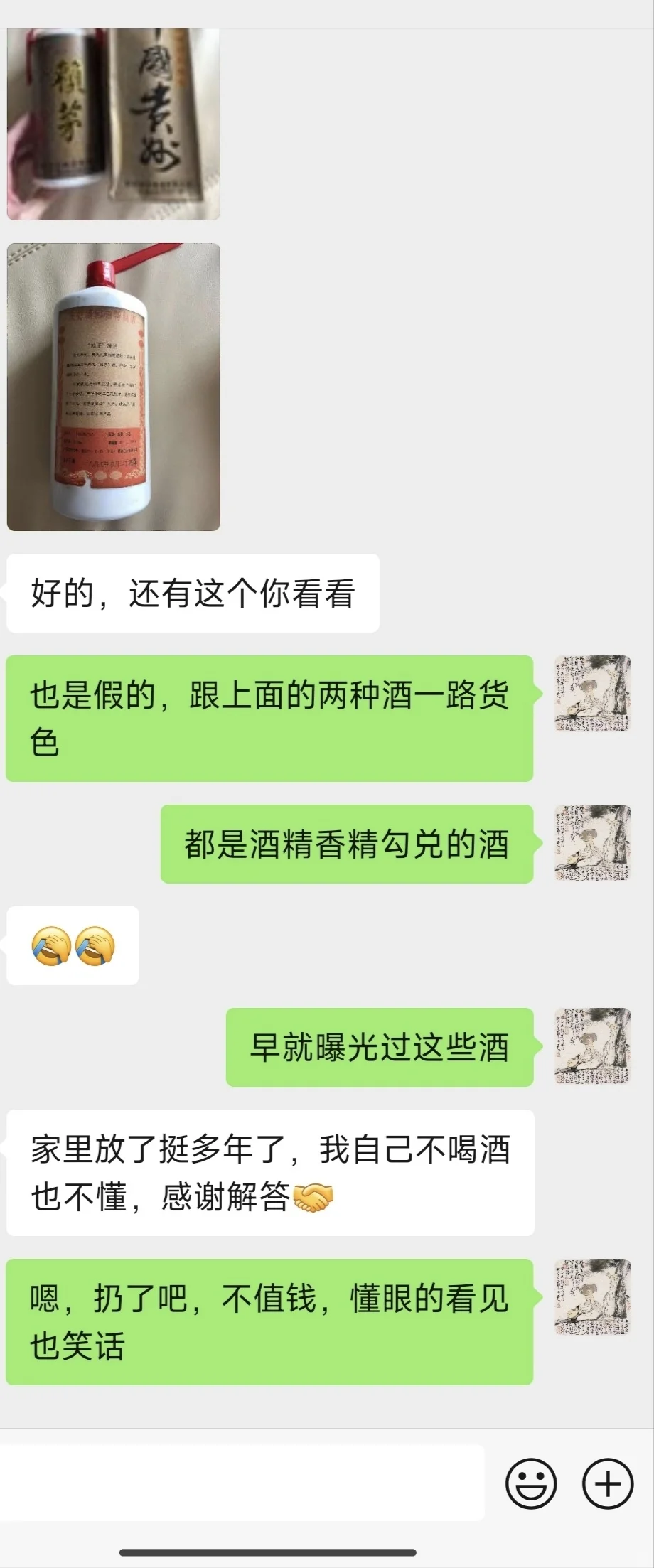 老酒鉴定