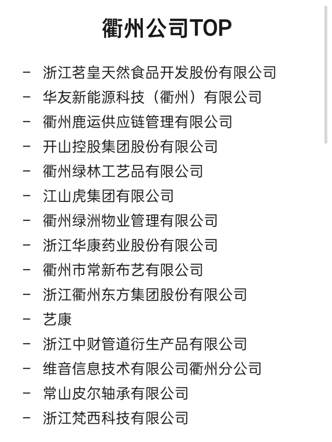 衢州顶级企业盘点