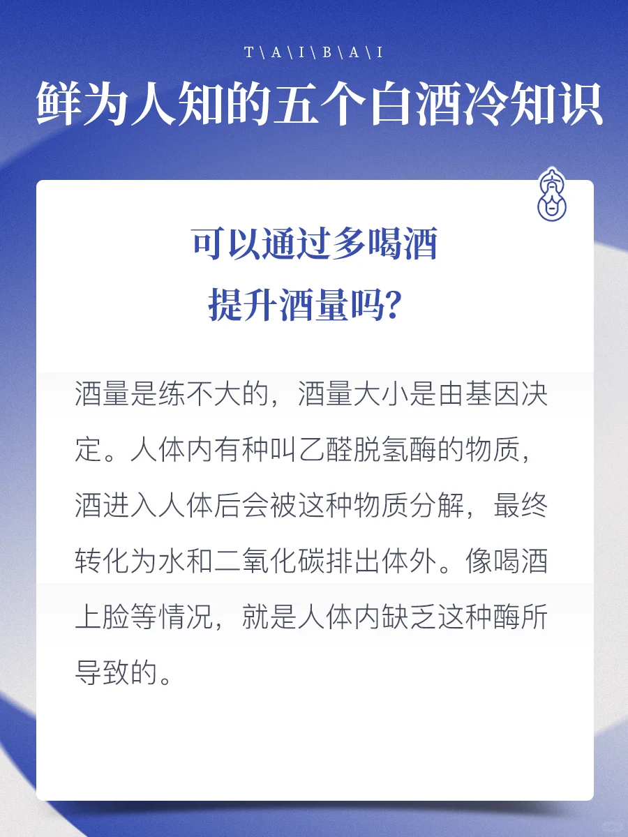 ✅酒桌必备的白酒小常识！鲜为人知?