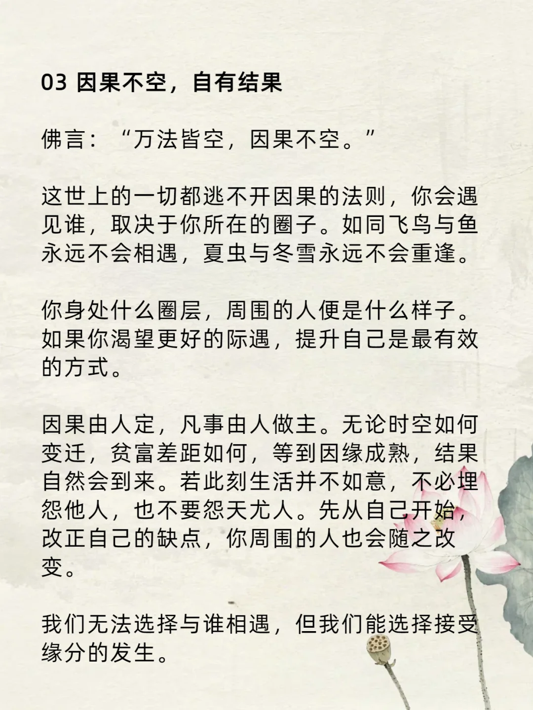 男女关系，是有“因果”的