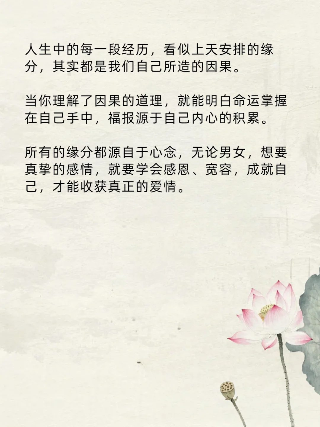 男女关系，是有“因果”的