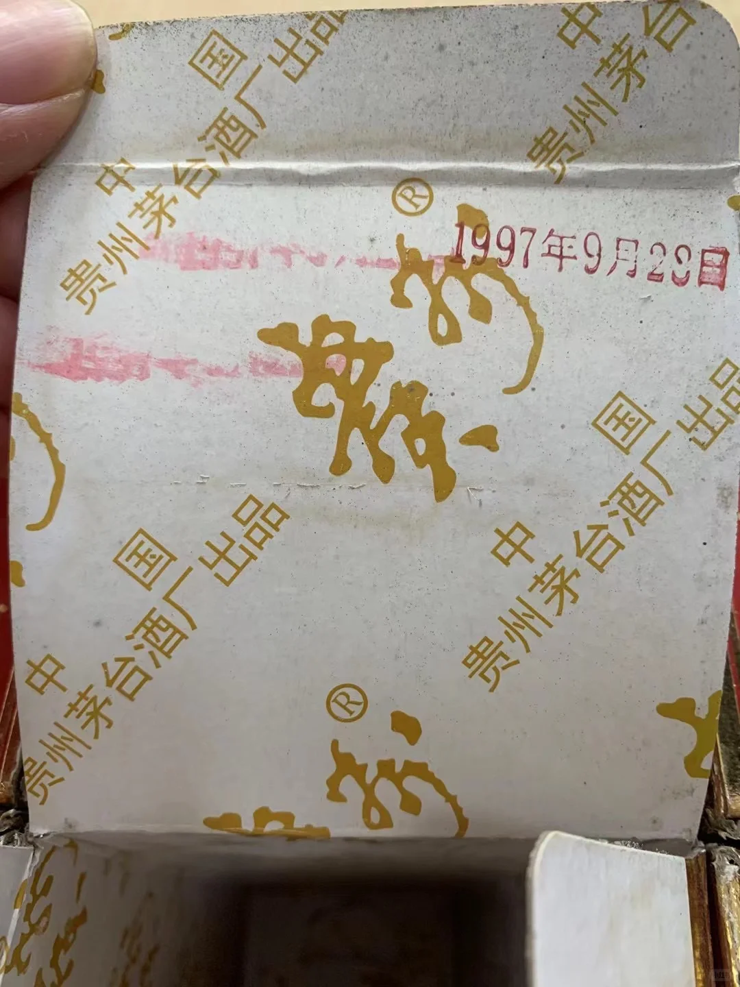97年贵州特曲