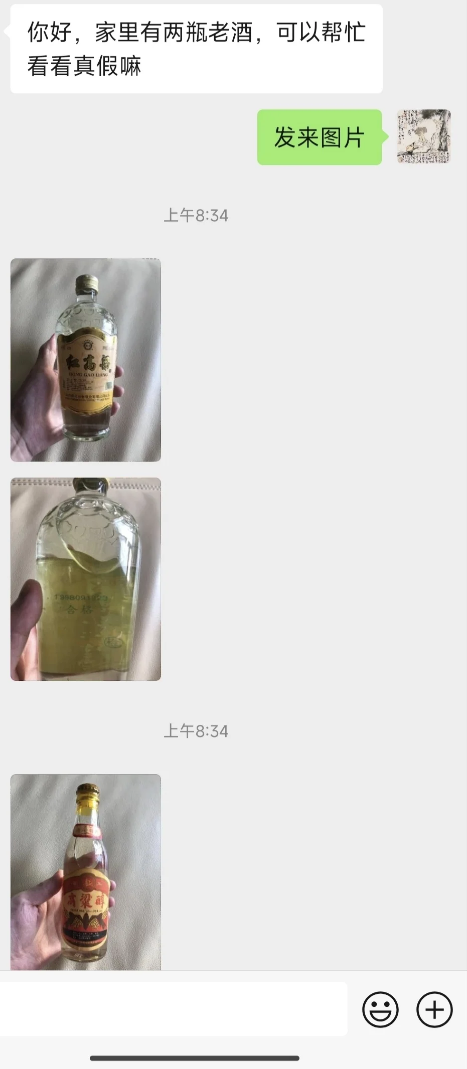 老酒鉴定