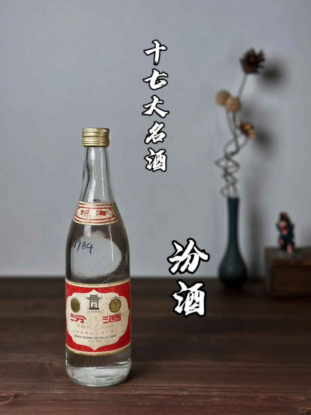 中国白酒“销量王者”风云70年