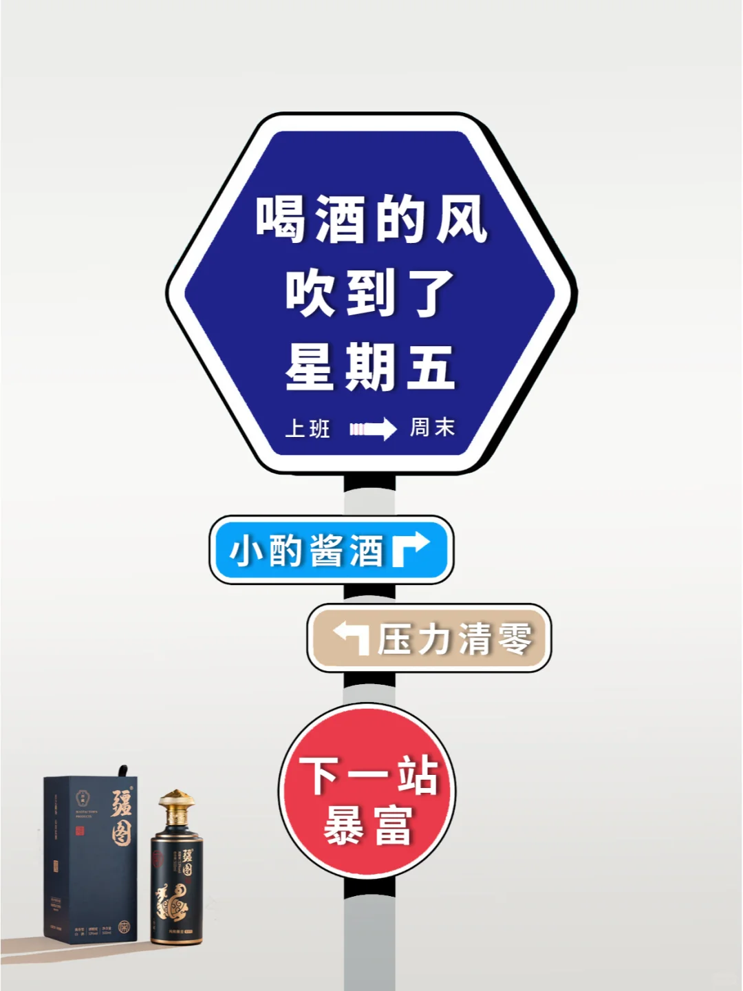 喝酒的风，吹到了星期五?