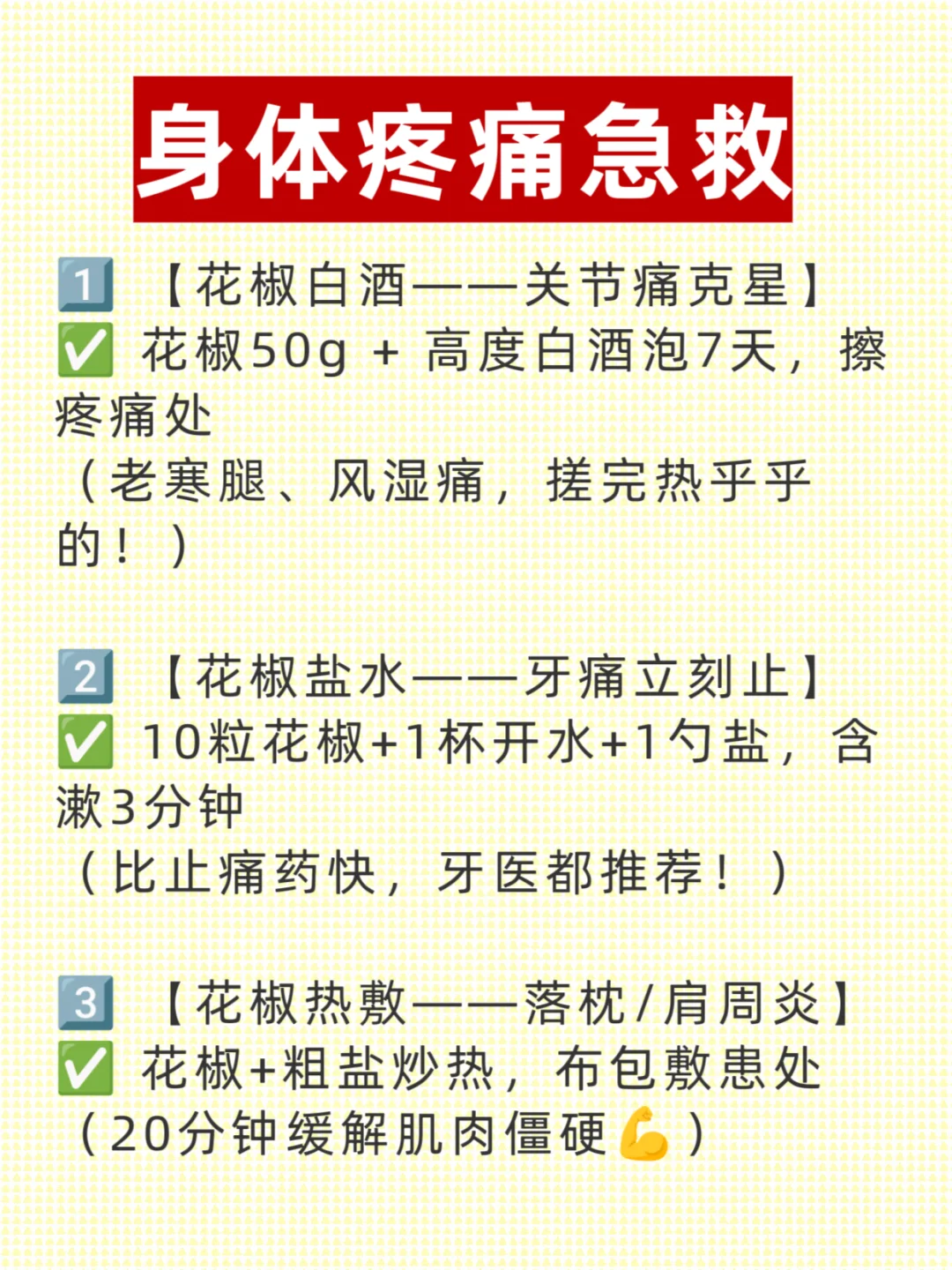花椒的15种药用，你都知道吗？